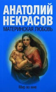 Материнская любовь игра