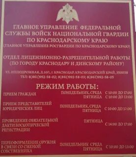 Лрр росгвардии режим работы