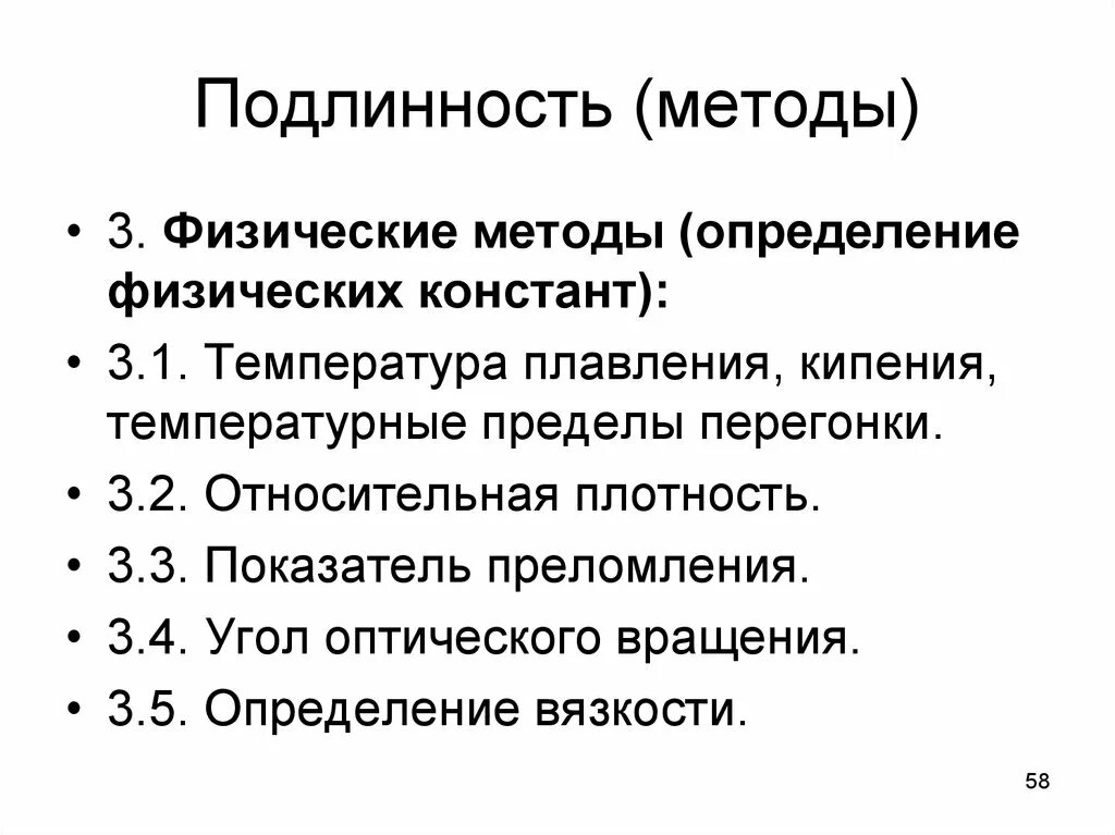 Физические методы установления подлинности. Физические методы анализа. Физические методы анализа лекарственных средств. Методы анализа лекарственных веществ. Офс подлинность