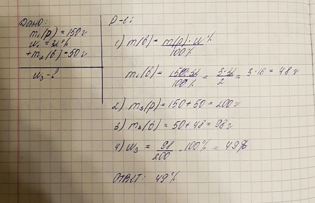 К 200 Г раствора с массовой долей 10% добавили 50. К 150 Г раствора с массовой долей k2so4 10 добавили 100 г воды. 150 Г. раствора с массовой долей 10%. К 150 Г раствора с массовой долей 5% добавили 20 г воды.