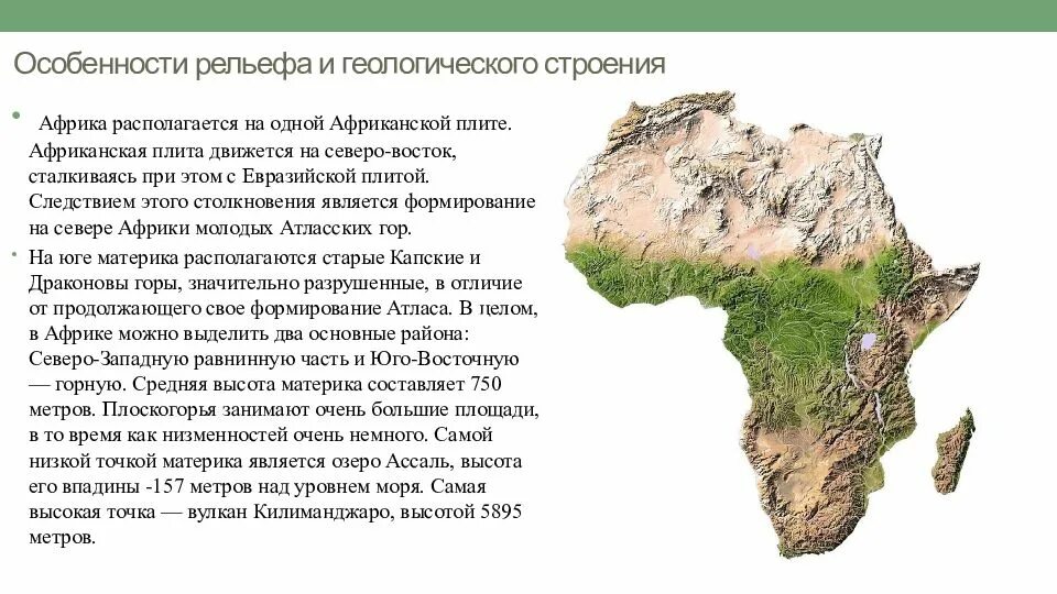 Геологическое строение Африки. Особенности рельефа Африки. Строение Африки. 2. Геологическое строение и рельеф Африки ppt. Особенности рельефа сша общий характер поверхности основные