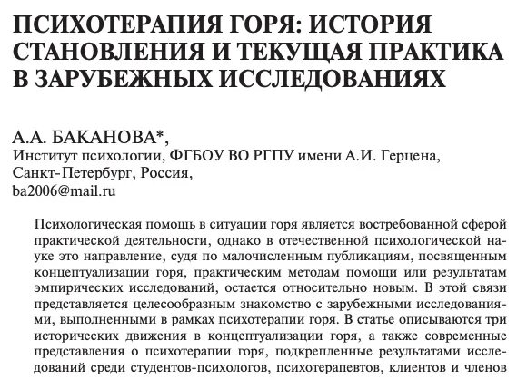 Ворден консультирование и терапия горя. Ворден консультирование и терапия горя