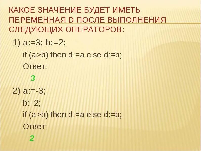 X b a ответ. Какое значение будет иметь переменная. Имеются операторы а 1 if a< a a. Какое начальное значение имеет переменная. Имеются операторы а 3.