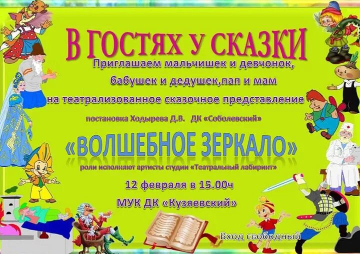 зимние мероприятия для детей. новогоднее представление афиша. название детей на представление. объявление на детскую новогоднюю елку. название детей на представление.
