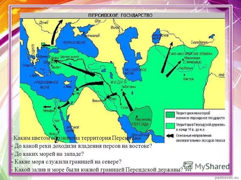 Владения персов