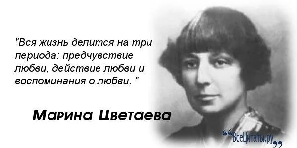 Цитаты Марины Цветаевой о любви. О Марине Цветаевой высказывания.