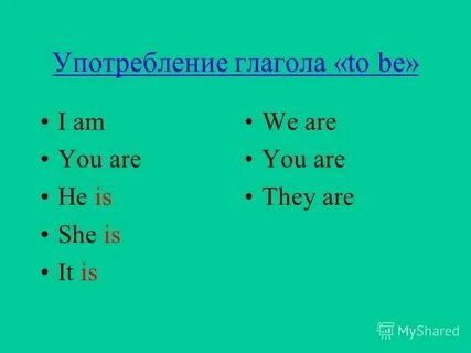 Вторая форма глагола am