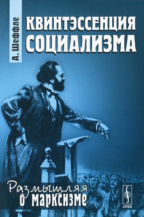 Что такое квинтэссенция. Социальная революция. Квинтэссенция. Социальная революция это в обществознании. Размышляя о марксизме.