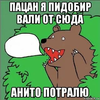 Вали отсюда это