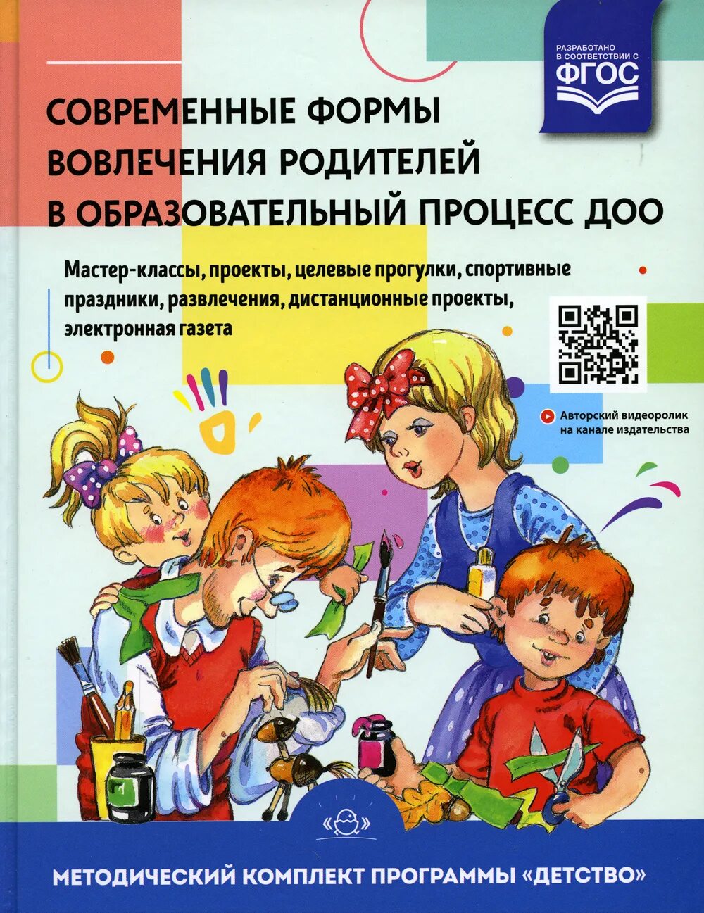 Типы и виды доу. Методический комплект программы детство. Основная образовательная программа доу. Рабочая программа воспитателя веракса. Знакомство с дошкольной образовательной организацией.