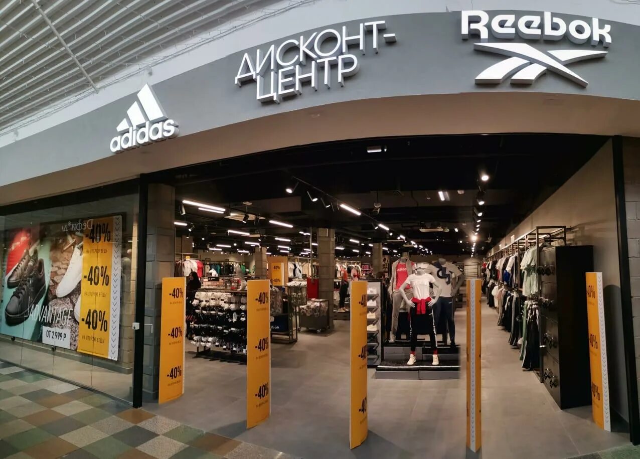 Дисконт центр спортивный. Дисконт-центр адидас-рибок. Adidas & Reebok дисконт-центр, Москва. Магазин адидас рибок. Адидас Смоленск Галактика.