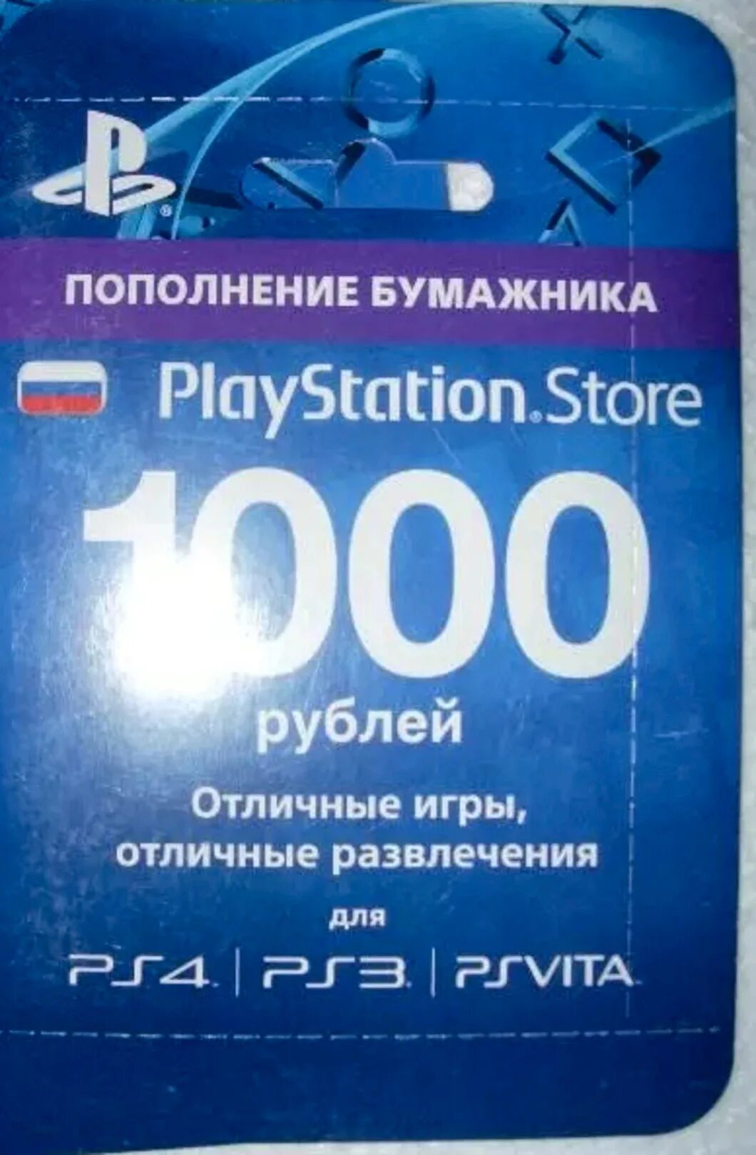 Карта оплаты PLAYSTATION Network. Карты пополнения PLAYSTATION Store. Карта пополнения бумажника PLAYSTATION. Карточки пополнения PSN. Купить карту пс