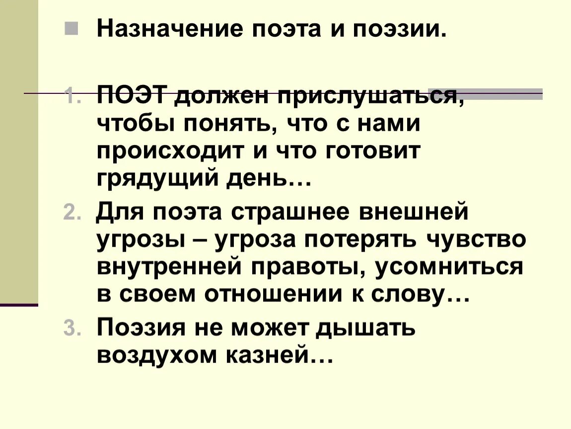 Темы в поэзии мандельштама. Предназначение поэта и поэзии. Тема назначения поэта и поэзии. Пушкин о назначении поэта и поэзии. Тема предназначения поэта и поэзии стихотворения.