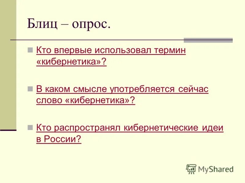 Блиц значение. Блиц опрос. Блиц опрос пример. Блиц-опрос в журналистике. Блиц опрос Жанр журналистики.