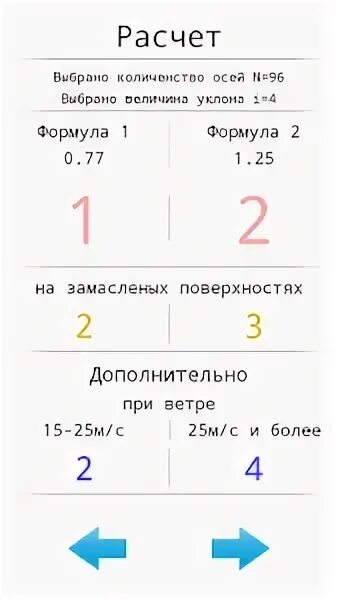 Формула расчета тормозных башмаков. Рассчитать количество тормозных башмаков для закрепления состава. формула закрепления башмаков. формула расчета башмаков для закрепления.
