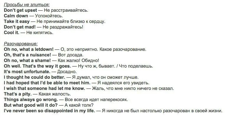 Список матов в русском языке. Фразы на английском выражающие эмоции. Эмоциональные фразы на английском. Выражение чувств на английском. Фразы для выражения эмоций на английском.