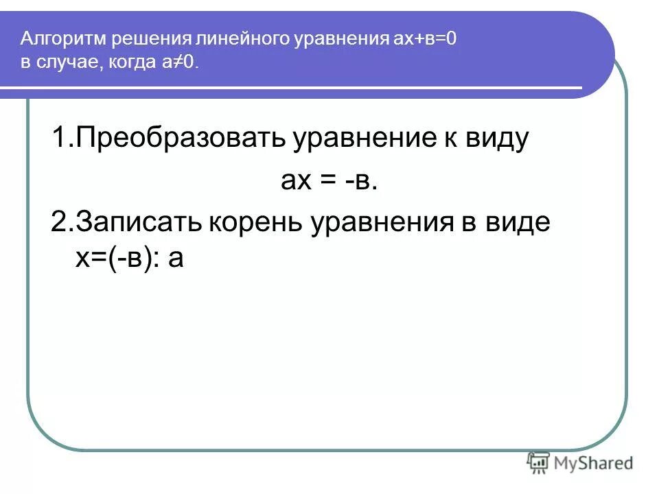 Преобразовать уравнение. Преобразовать уравнение. Прекратить спор преобразовать уравнение. Постройте координат y =3 у=3х у=3х+3. Имеет ли корни уравнение х=х:х.