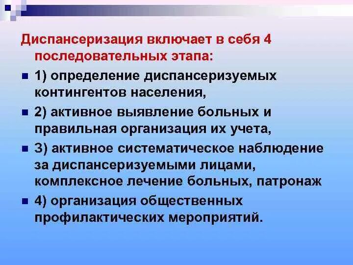 Какие этапы диспансеризации. Диспансеризация населения. Диспансеризация включает. Диспансеризация и ее этапы. Профилактические осмотры населения.