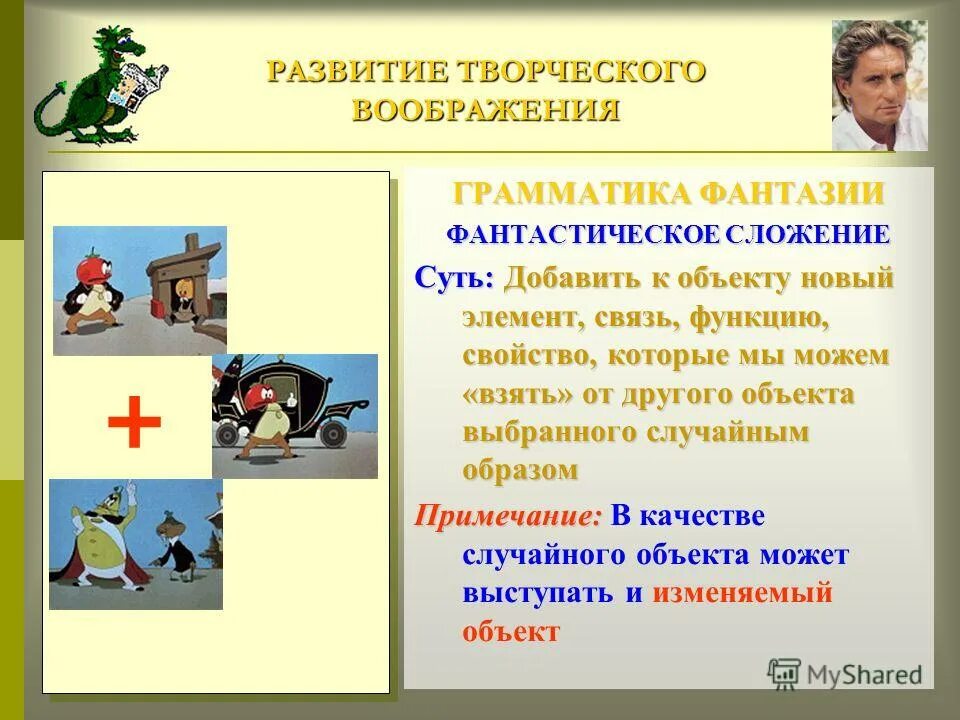 Методы развития творческого воображения. Развития воображения грамматика. Развития воображения грамматика. Развитие творческого воображения. Развитие творческого воображения программа.