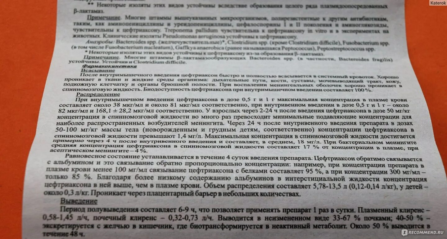 Цефтриаксон уколы можно ли пить. Антибиотик цефтриаксон уколы инструкция. Цефтриаксон внутримышечно дозировка. Цефтриаксон по клиренсу креатинина.