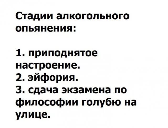 1 степень опьянения. Этапы опьянения. Три стадии опьянения. Фазы опьянения. Степени алкогольного опьянения.