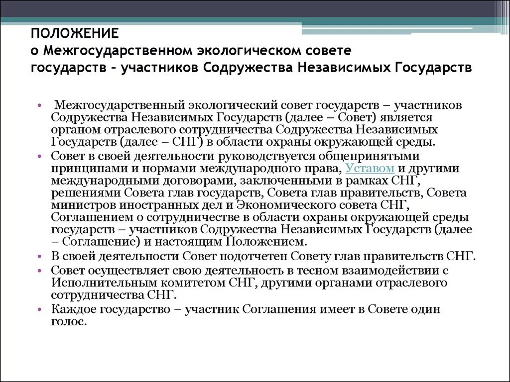 Проблемы сотрудничества государств. Базовое положение страны. Межгосударственный экологический совет СНГ. Как определяются критерии определения границ рынка.