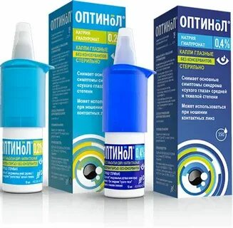 Оптинол мягкое аналоги