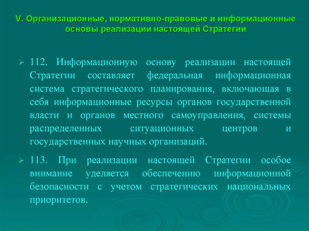 Основы реализации стратегии. Нормативная и организационная основа это. Духовная и правовая основа информационной безопасности Узбекистана. Правовые основы их реализации в Уфе. Кубирнетис основные реализации.