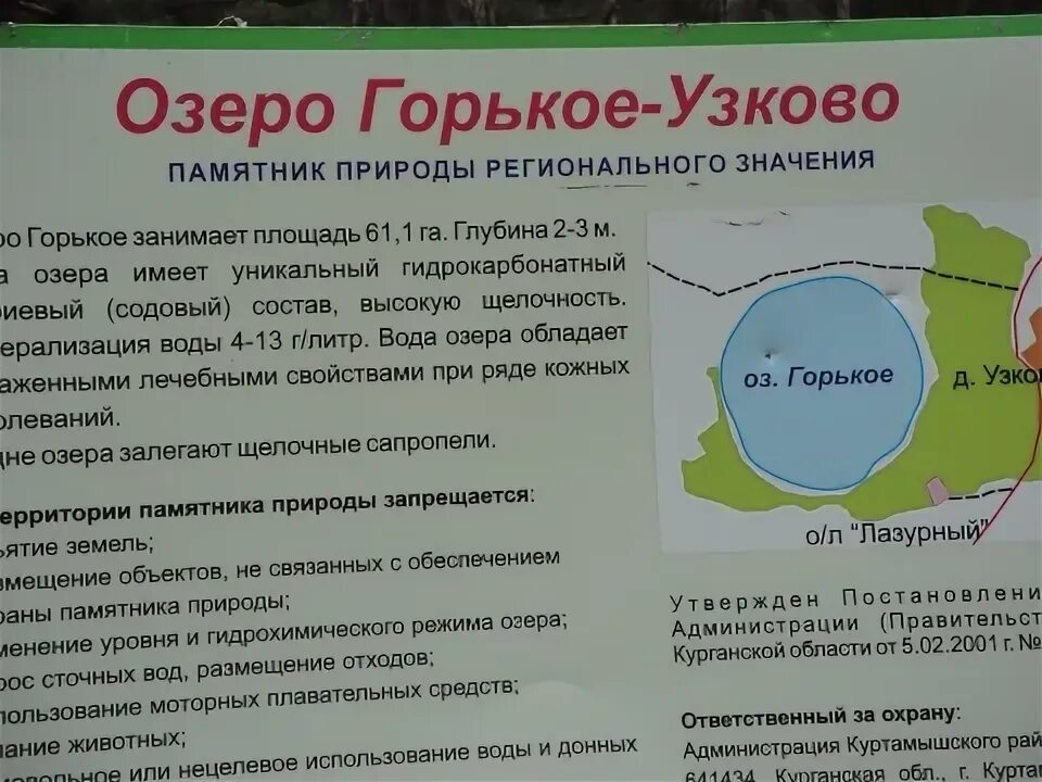 Новосибирск озеро чаны на карте. Озеро турбанье курганская область на карте. Озеро сладкое. Озеро сладкое. Санаторий озеро горькое курганская область на карте.