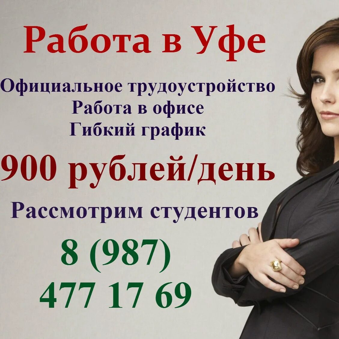 Работа для женщин пенсионеров в уфе свежие. Работа в Уфе. Работа Уфа вакансии. Работа ру Уфа. Ищу работу в Уфе.