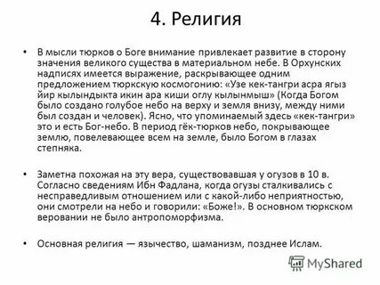 Какие сведения о тюрках содержатся арабских источниках