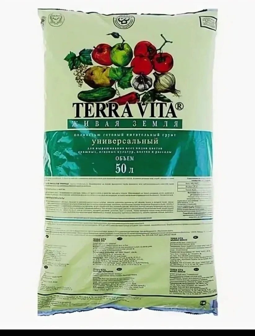 Грунт универсальный нейтральный Живая земля цветочная Terra Vita, 5л - купить по