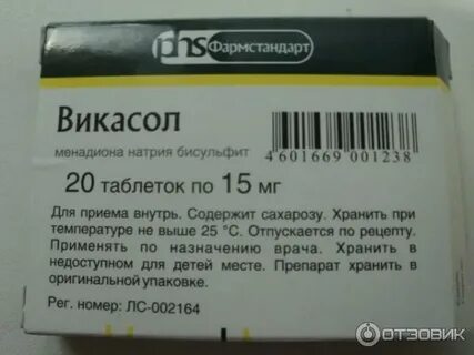 Викасол таблетки при месячных как принимать