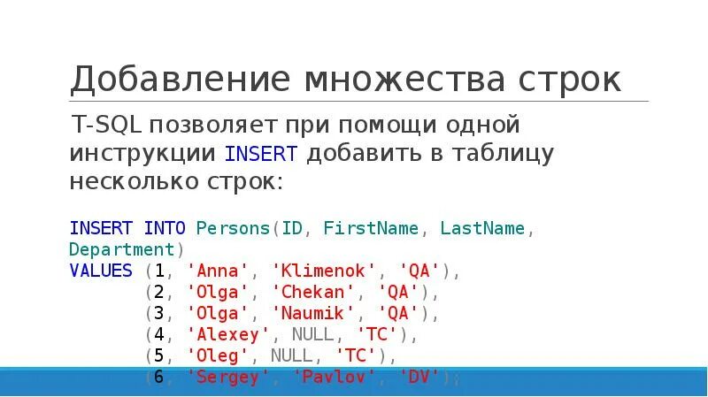 Вставка строки в SQL запрос. Как вставить таблицу MYSQL. Вставка данных в таблицу SQL. Добавить строки в таблицу AQL.