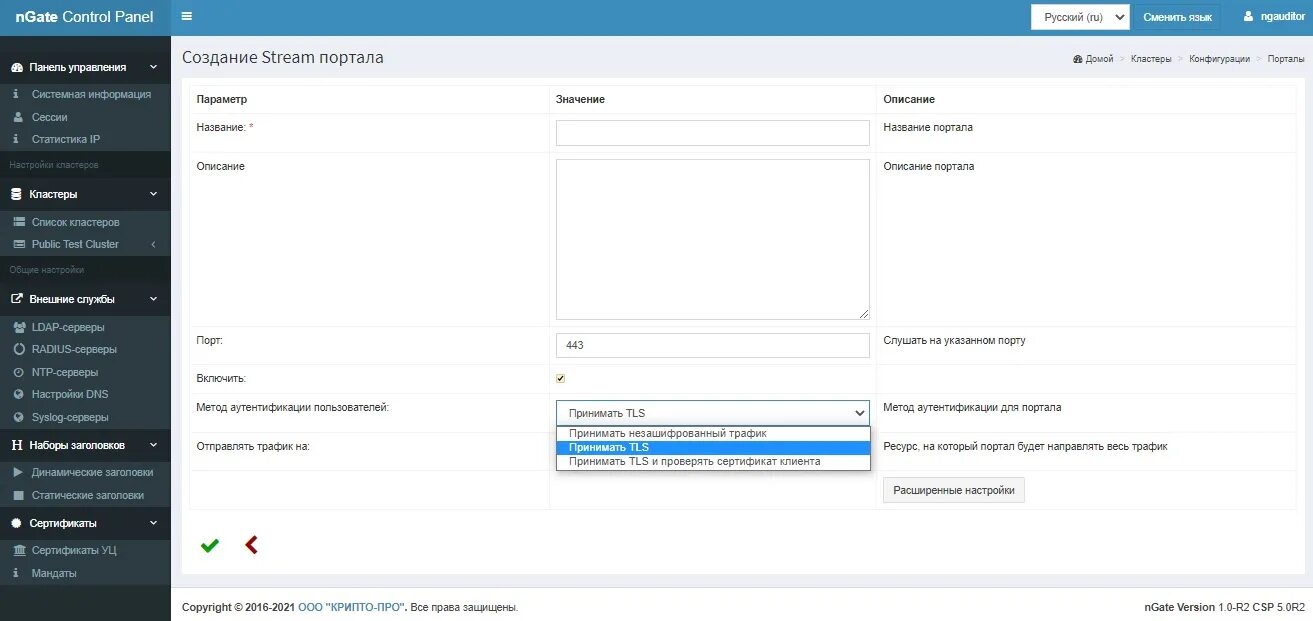 Ngate клиент не может проверить сертификат. Ngate клиент не может проверить сертификат