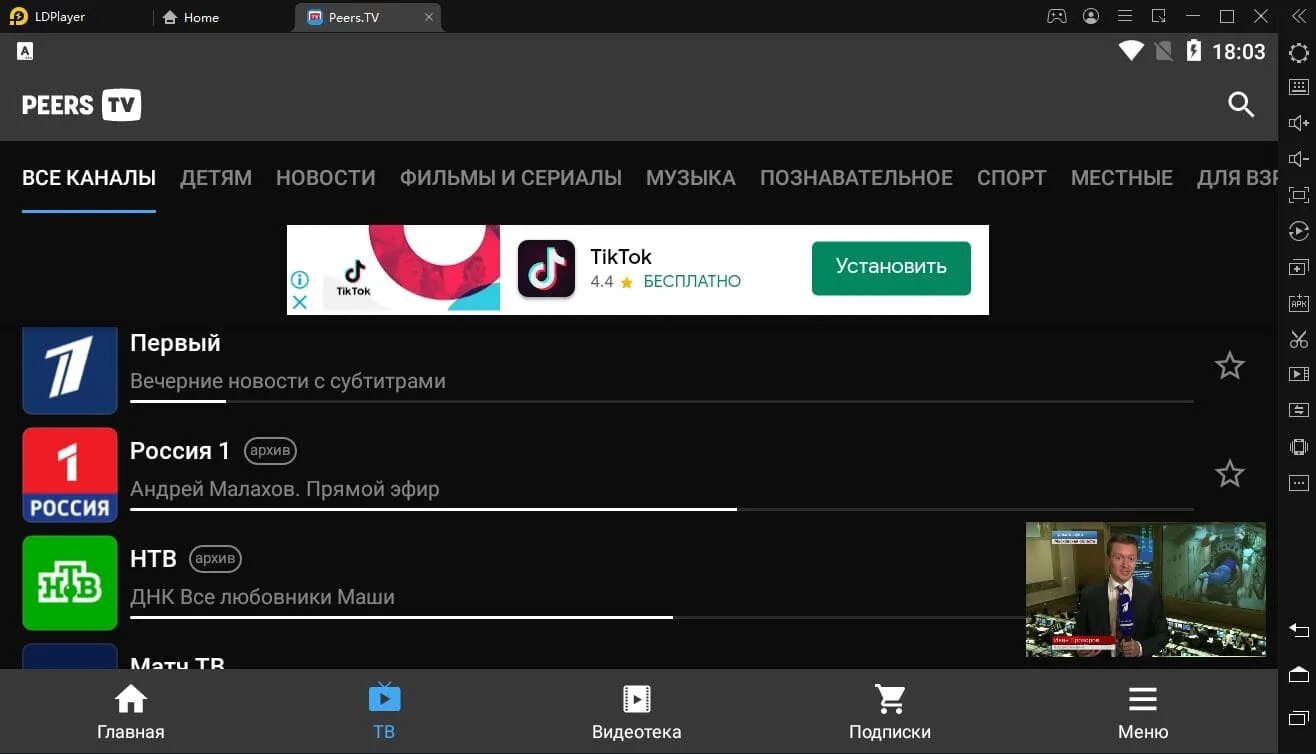 Peers tv на компьютер. Peers ТВ. Пирс ТВ каналы. Peers TV подписки. Peers TV список каналов.