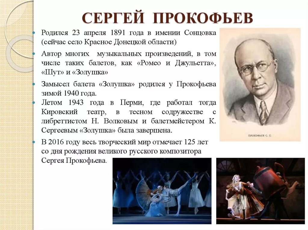 Sergei Prokofiev - 23 апреля 1891.