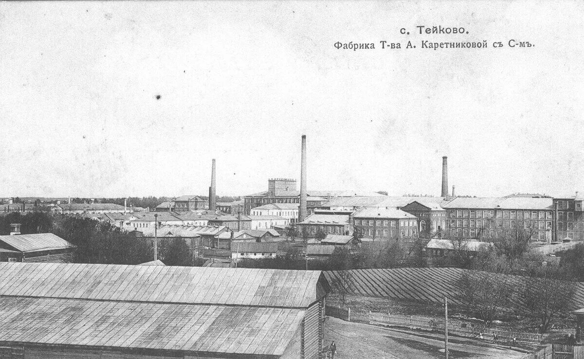 Тейково 20. Тейково история города. Большое клочково тейковский. Тейково вокзал. Старое тейково вокзал.