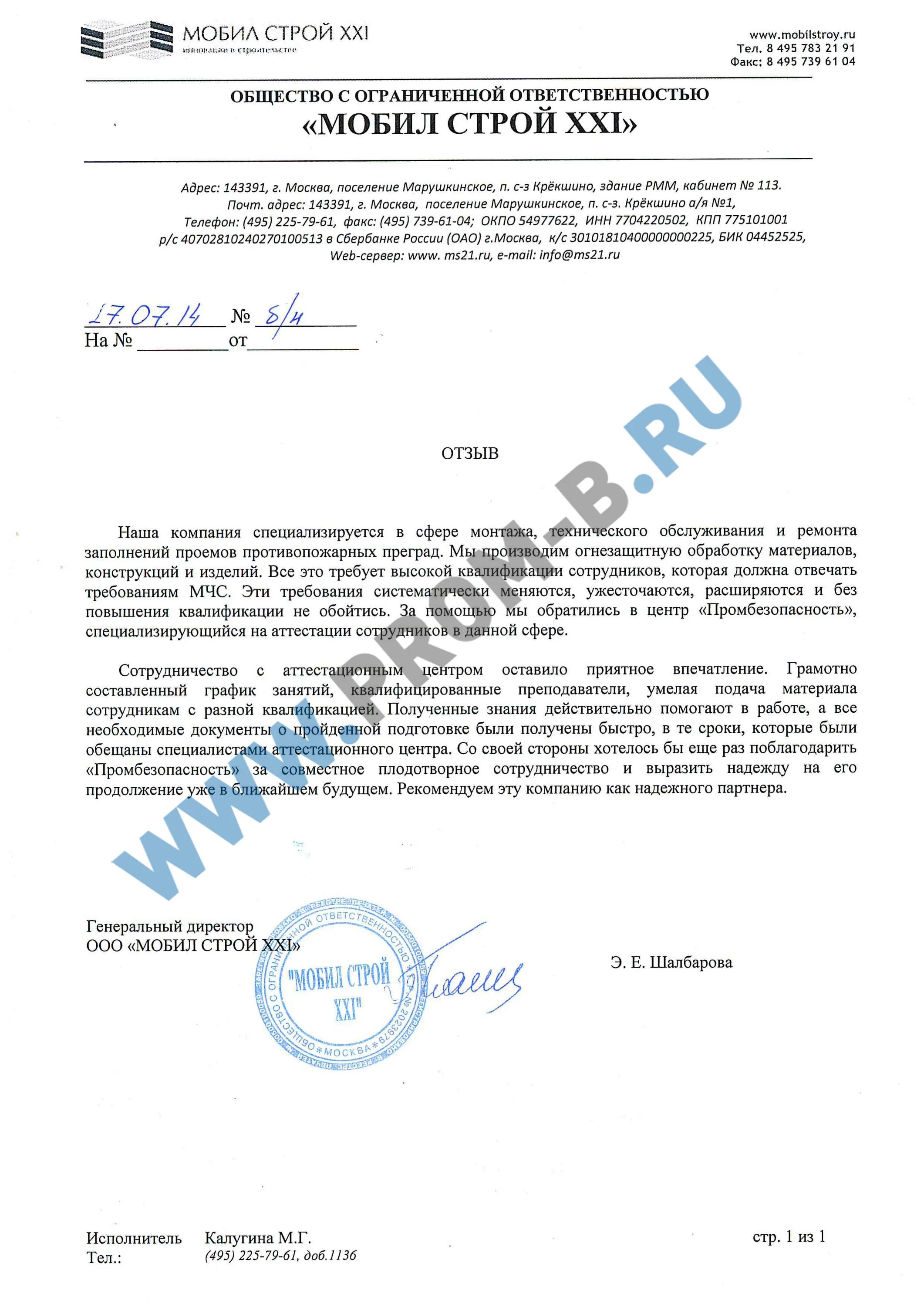 Мобил строй. ООО мобил Строй. ООО "мобил трак центр". АЗК Строй групп лицензия. ООО «мобил и к» печать.