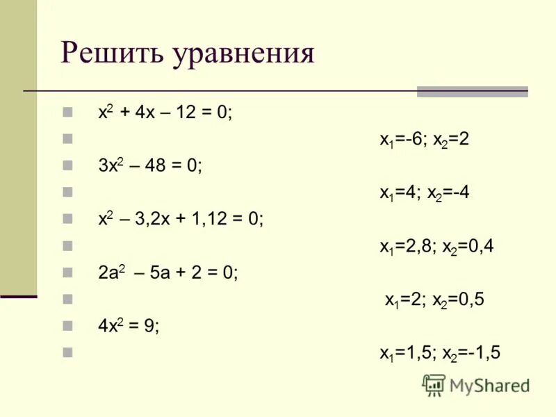 Решить уравнение x квадрат 9. Решение уравнений. Уравнение с x. Решение уравнения (a-1)x=a+2.