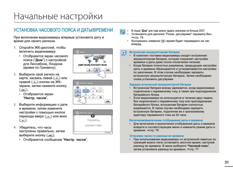 Как настроить часы на русском языке. Как выставить часы на телевизоре тошиба. инструкция как настроить часы zebable. настройка часов панарс8113 инструкция по применению. mifa как настроить время.
