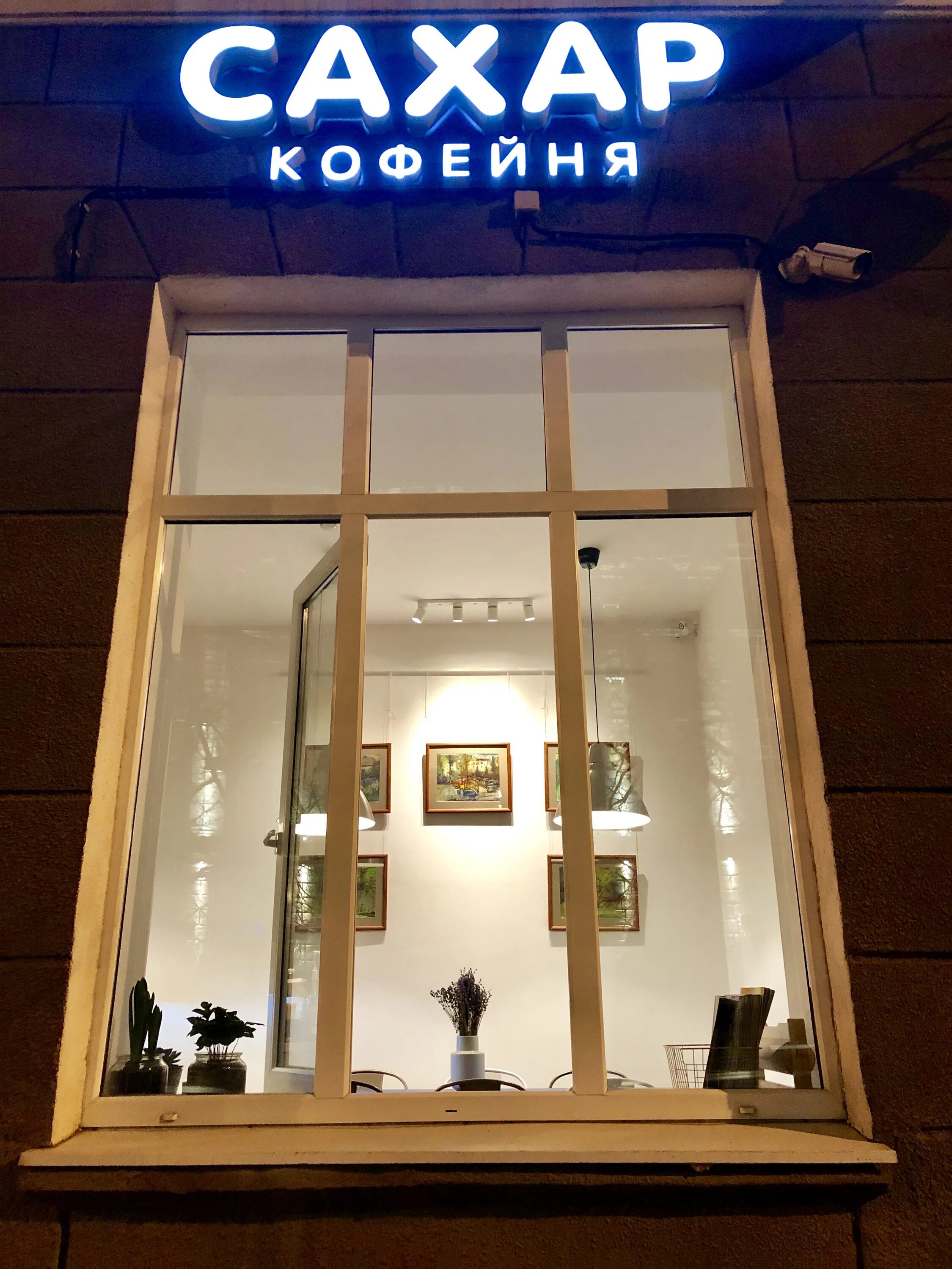 кофейня кофейня белгород. кафе сахара не надо белгород. белгород ул щорса 57. сахар белгород. ул николая островского 11 белгород.