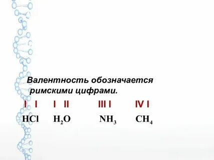 Постоянную валентность 1 имеет