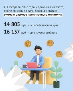 Забайкальский край прожиточный