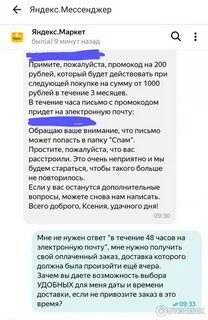 Уточняем дату доставки