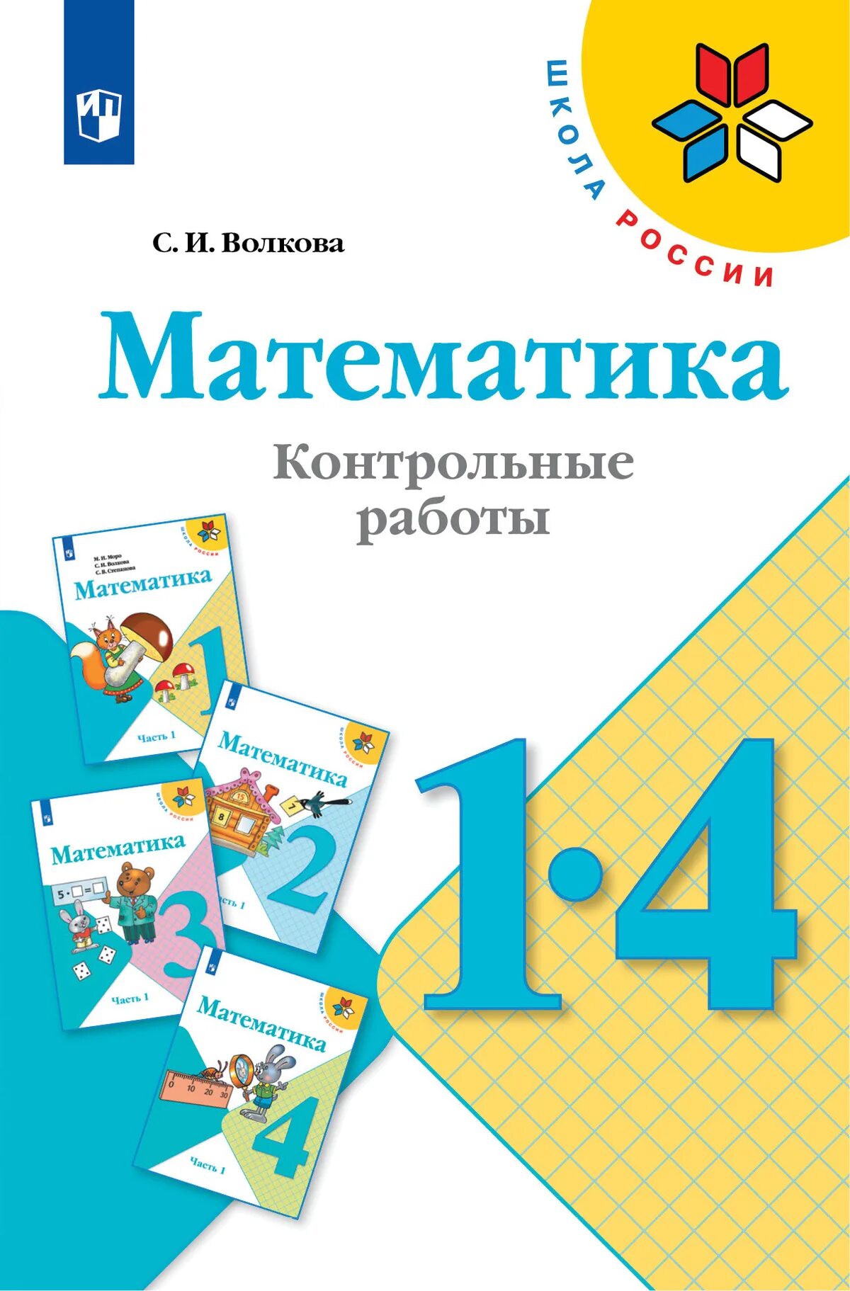 Методическое пособие по математике 1 класс. Методическое пособие по математике 1 класс