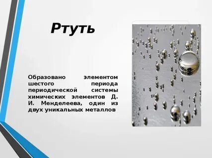 Металлы 6 периода