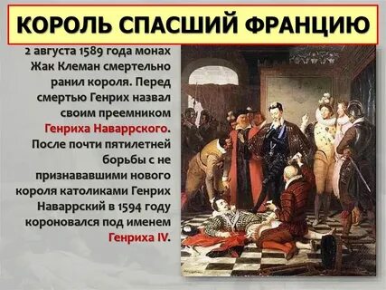 Король спасший францию история 7 класс кратко