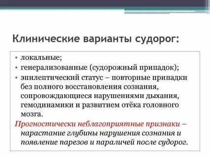 Судорога сознания