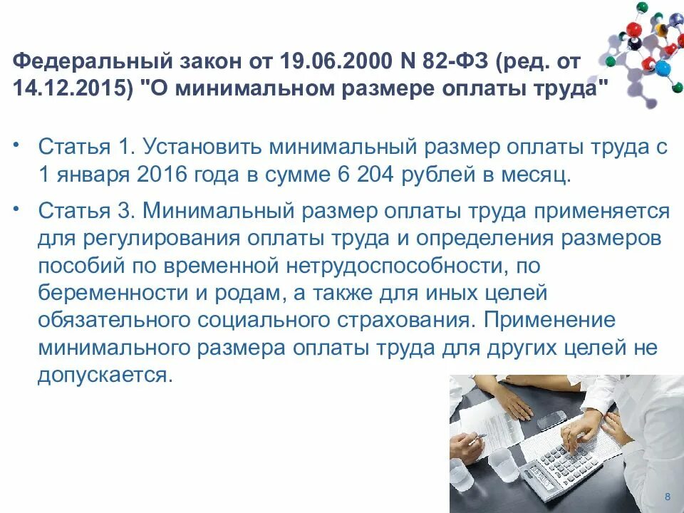 В размере 5 мрот. Закон о минимальной заработной плате. ФЗ О МРОТ. Закон о минимальном размере оплаты труда. Минимальный размер оплаты труда статья.